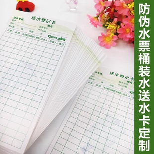 山泉水桶装水送水记录卡订制双面纸卡水店水卡登记卡配送卡次数卡水票定制做纯净水桶装水集章卡纸质押金单
