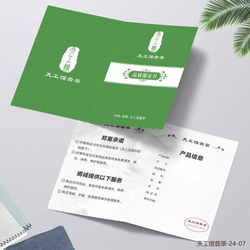 翡翠品质保证书产品承诺书产品信息卡定制珠宝开单卡文玩卡片定制电商