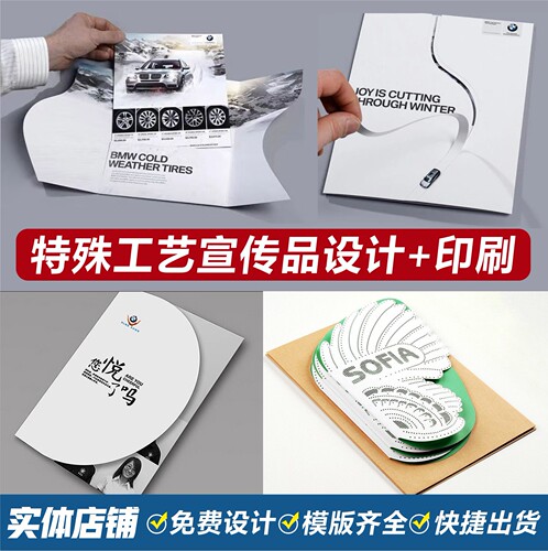 异形镂空产品宣传折页设计印刷
