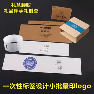 书本包装腰封定制餐盒打包盒礼盒封条定做牛皮纸特种纸硫酸纸腰条印刷打包盒烘焙毛线蛋糕纸卡围边条订制定做