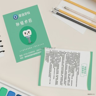 口腔注意事项定制拔牙术后注意事项美白固定义齿术后须知卡根管治疗种植正畸温馨提示卡片牙科知情同意书定做