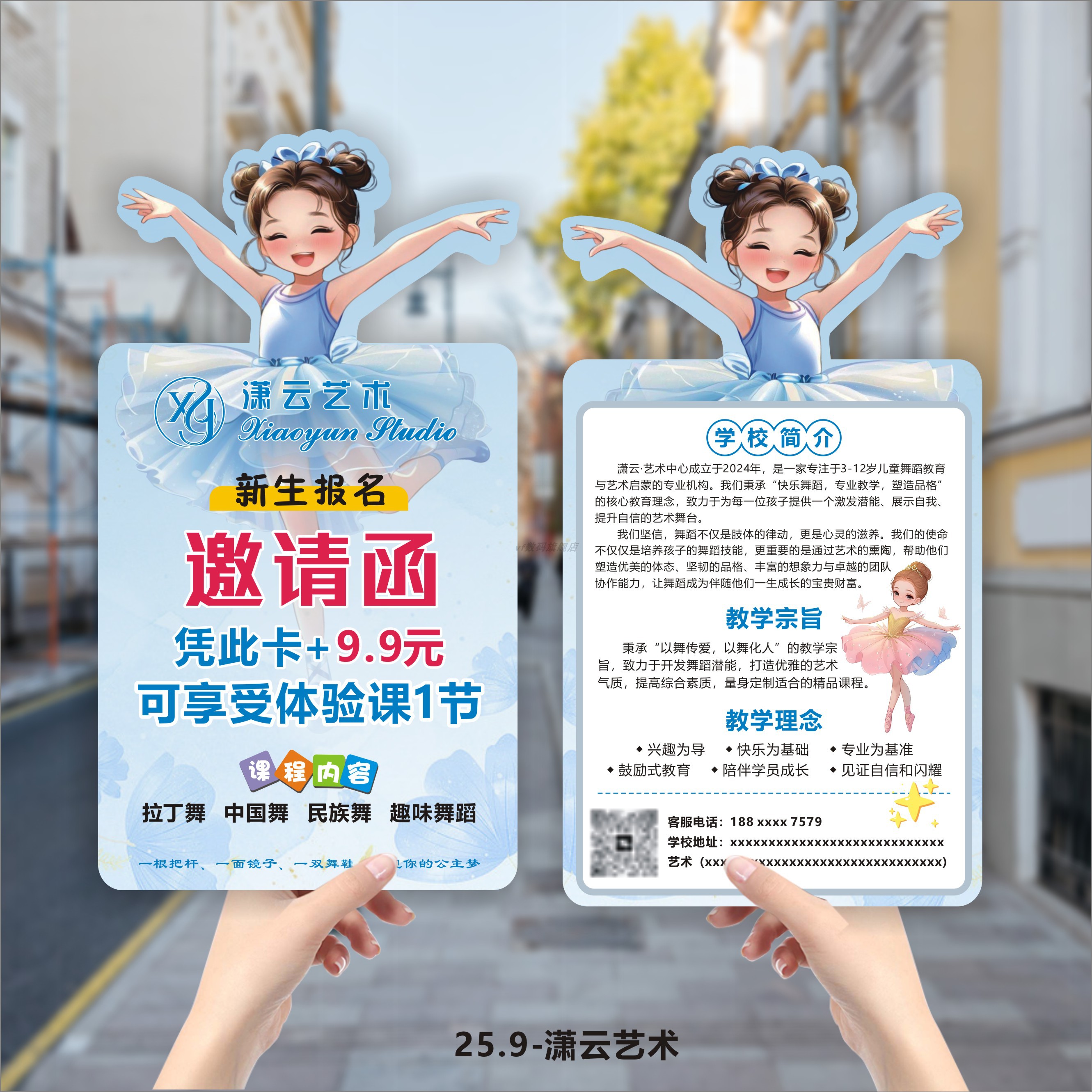 舞蹈地推卡片定制少儿艺术培训