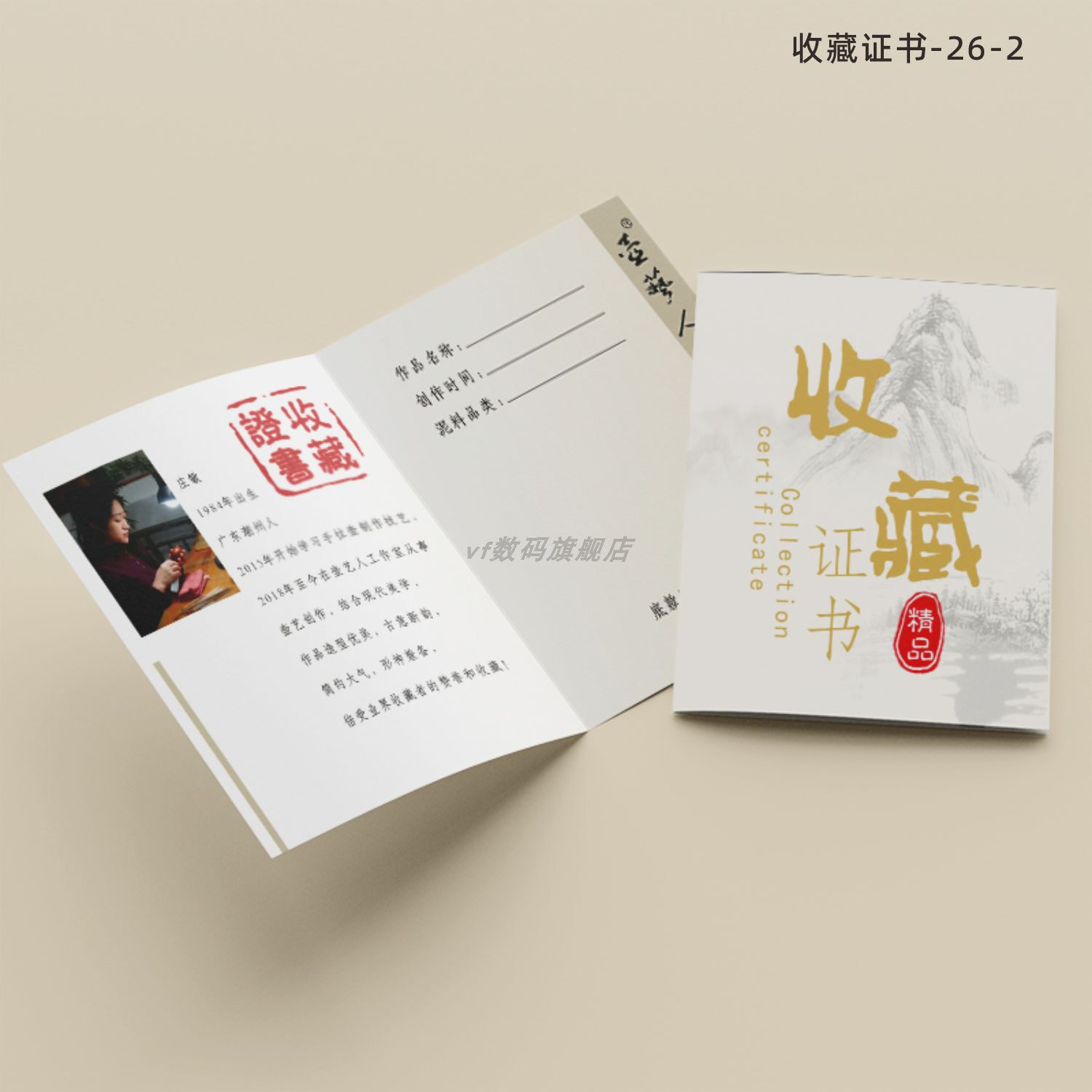 陶瓷器收藏证书定制打印作品艺术品核雕古玩茶叶收藏证明手串文玩创作者简介收藏证书及卡套设计双面折页印刷