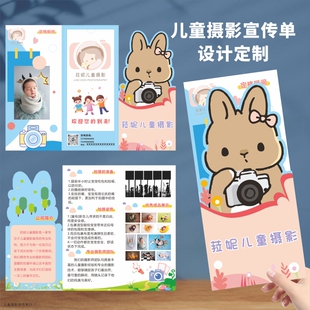 婚纱影楼艺术照儿童摄影活动方案DM宣传单PSD模板素材个性异形卡通三折页宣传单立体异形画册宣传册折页模切