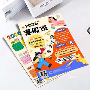 马年教培托管班宣传单幼小衔接教育机构彩页寒假招生单页海报托育园早教兴趣班作业辅导班卡通款宣传海报设计