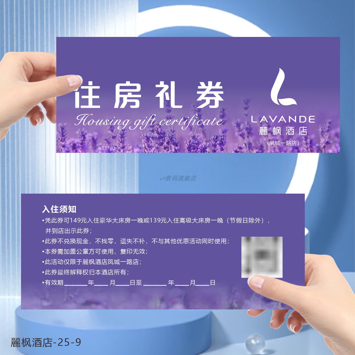 酒店住房礼券定制免费入住券设计