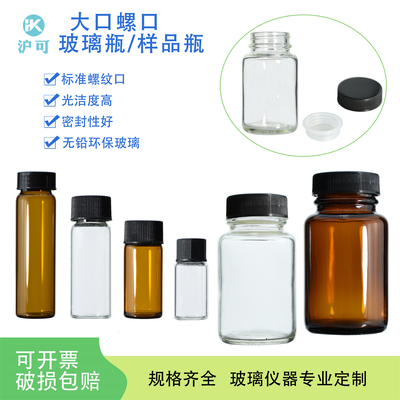 透明棕色玻璃螺口样品瓶3/5/10/15/20/30/40/50/60ml大口玻璃瓶50ml/100ml带内盖血清瓶PE垫样品分装瓶西林瓶