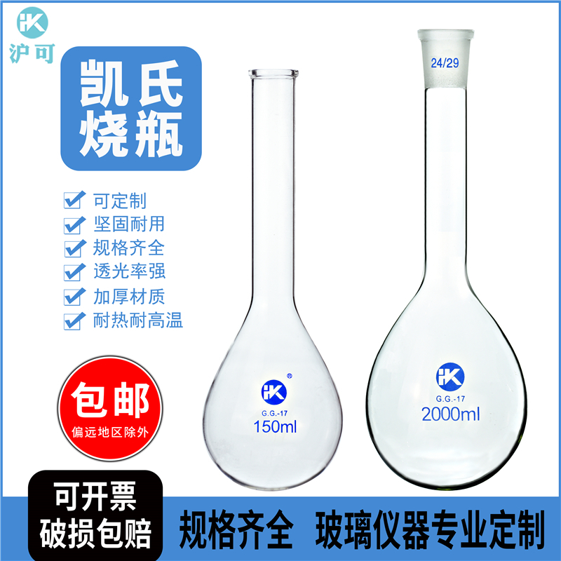 标口/卷边凯氏定氮烧瓶