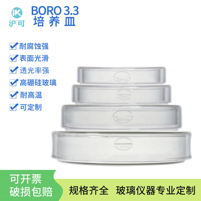 玻璃培养皿直径35/60/75/90/100/120/150/180/200mml加厚款细胞细菌培养皿耐高温生物平皿实验室仪器