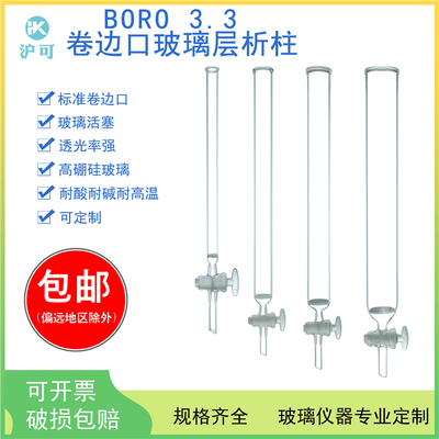 沪可敞口层析柱色谱柱支持定制
