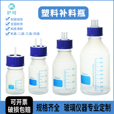 GL45塑料补料瓶PP流动相瓶塑料储液瓶加料瓶发酵罐塑料取样瓶补液瓶1/2/3/4通孔单通双通三通四通取样瓶
