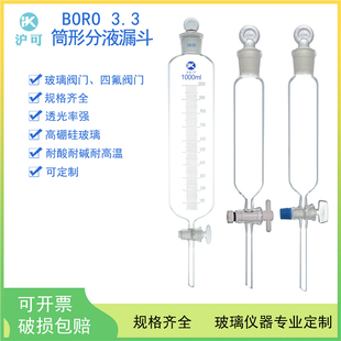 1000ml玻璃活塞四氟活塞高硼硅厚料手工刻度可定制 500ml 250ml 筒形分液漏斗100ml