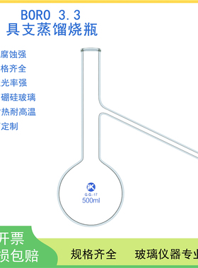 具支蒸馏烧瓶50/100/125/125mlB/250/500/1000/2000/3000/5000ml/10L石油馏程烧瓶玻璃蒸馏器长颈加厚耐高温