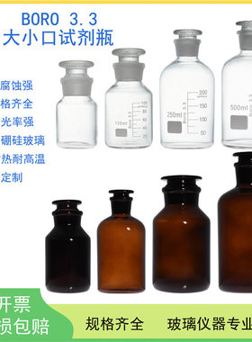 高硼硅玻璃白色棕色大口/小口试剂瓶60/125/250/500/1000ml玻璃仪器茶色磨砂广口样品瓶细口密封带刻度玻璃瓶