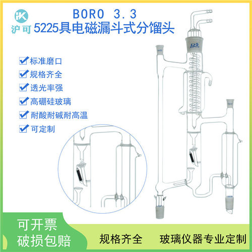 5225具电磁漏斗式分馏头14*14*40*24*24高硼硅加厚玻璃精馏头可定制 - 封面