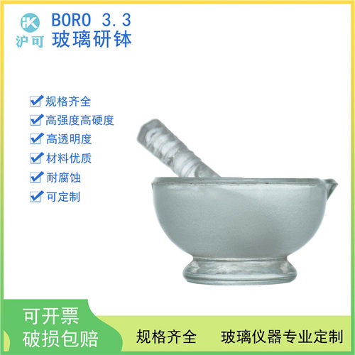 玻璃研钵