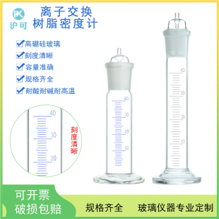 离子交换树脂密度计40ML离子交换树脂湿视密度测定方法专用仪器高硼硅玻璃