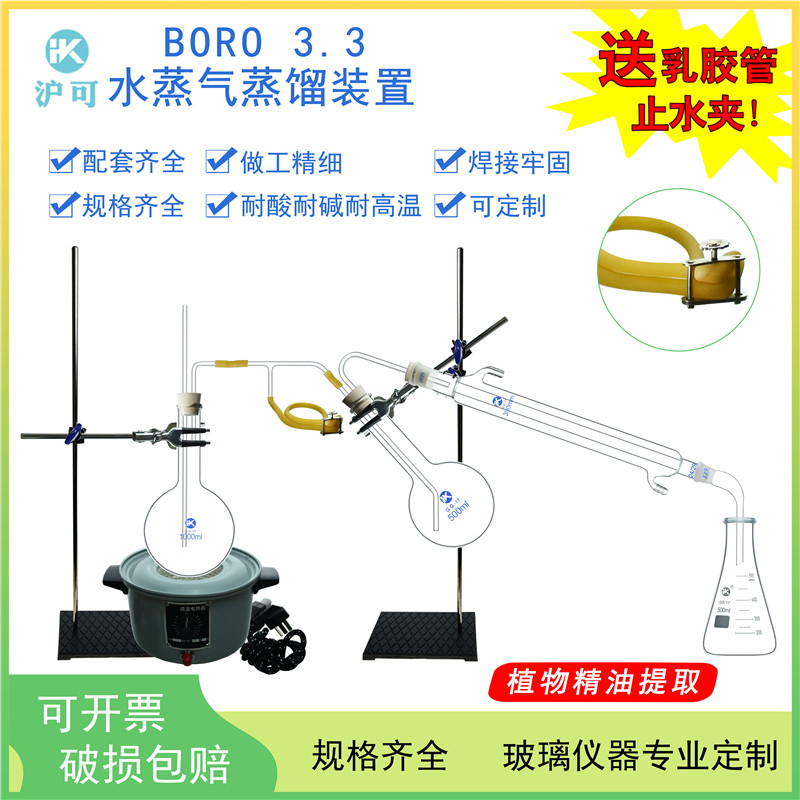 水蒸气蒸馏装置250/500/1000ml有机提取蒸馏反应器冷凝水蒸汽发生装置植物精油提取实验室玻璃仪器图片