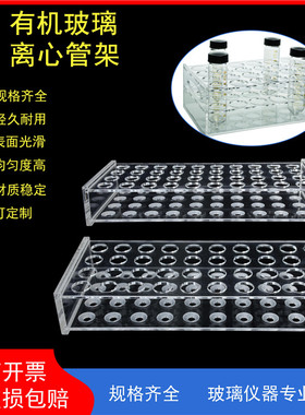 有机玻璃离心管架0.2/0.5/1.5/2/5/7/10/15/20/25ml规格齐全12/18/24/30/40/48/50/96/100孔另有50ml/100ml
