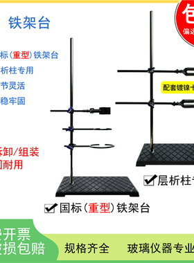 国标加厚加重加大4.0-4.6kg铁架台层析柱架滴定台方座实验支架配套烧瓶夹大小铁圈铝合金十字夹冷凝管夹