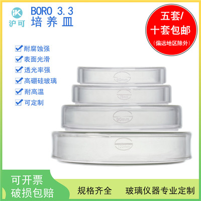 玻璃培养皿直径35/60/75/90/100/120/150mml加厚款细胞细菌培养皿耐高温生物平皿实验室仪器五套十套包邮