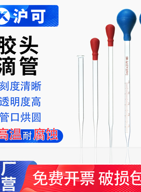 实验室胶头滴管玻璃带刻度0.5/1/2/3/5/10ml塑料吸管点滴管化学生物试验器材化妆品精油试剂喂药样品分装取样