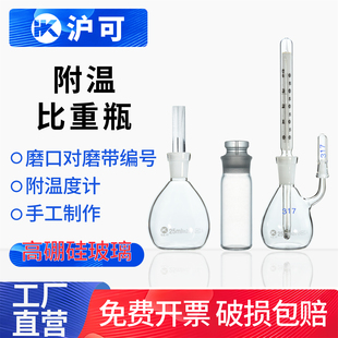 包邮附温比重瓶5/10/25/50/100/250/500/1000ml李氏比重瓶250ml沥青比重瓶实验室玻璃密度瓶带温度计标准磨口