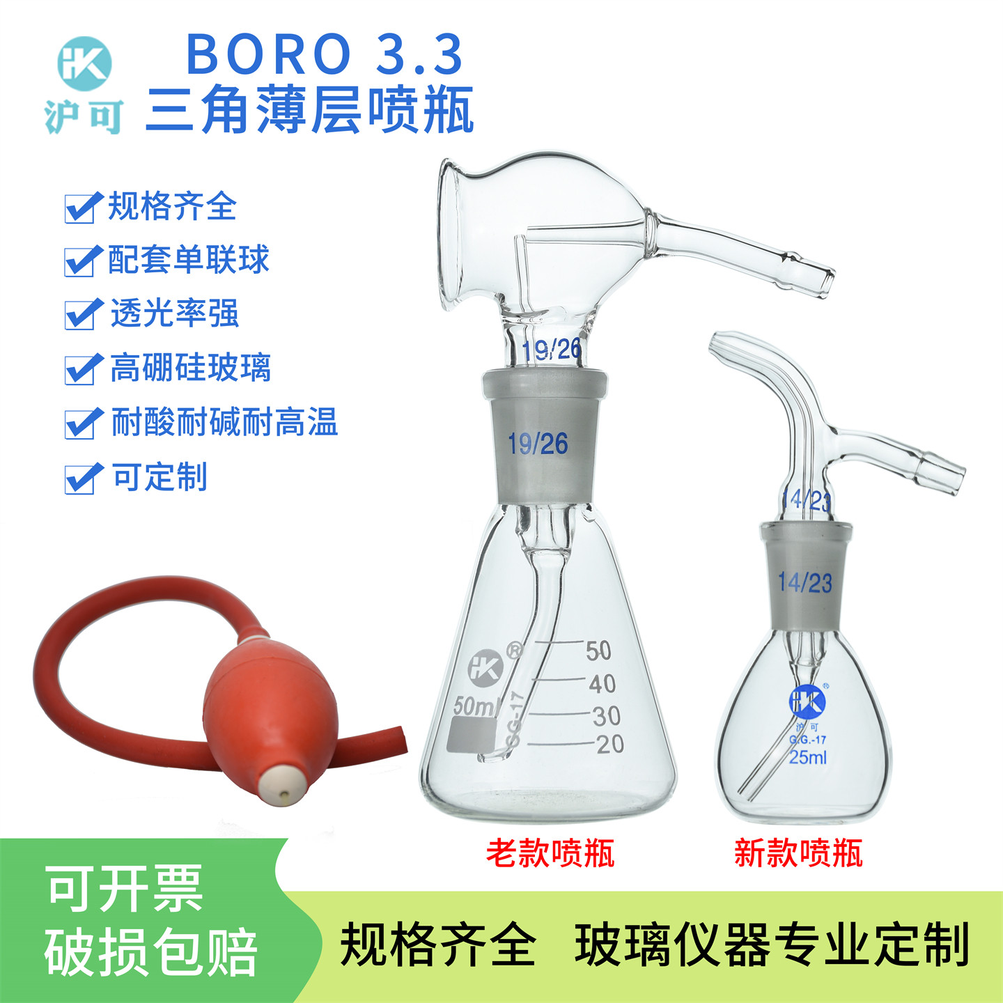 三角薄层喷瓶25ml/30ml/50ml/100ml显色带球喷雾瓶薄层层析硅胶板喷涂辅具可配红色单联球