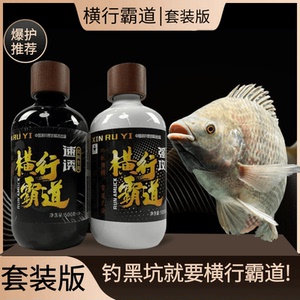 游钓黑坑疯子【罗非添加剂】横行霸道500毫升速诱窝料版一瓶搞定