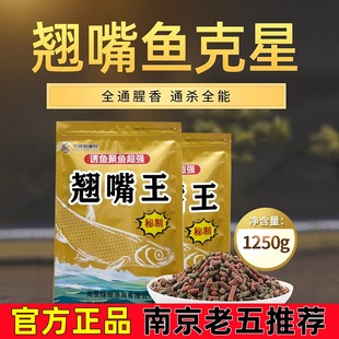 翘嘴王颗粒南京老五打窝料钓鱼窝料钓翘嘴专用麝香腥香四季通用