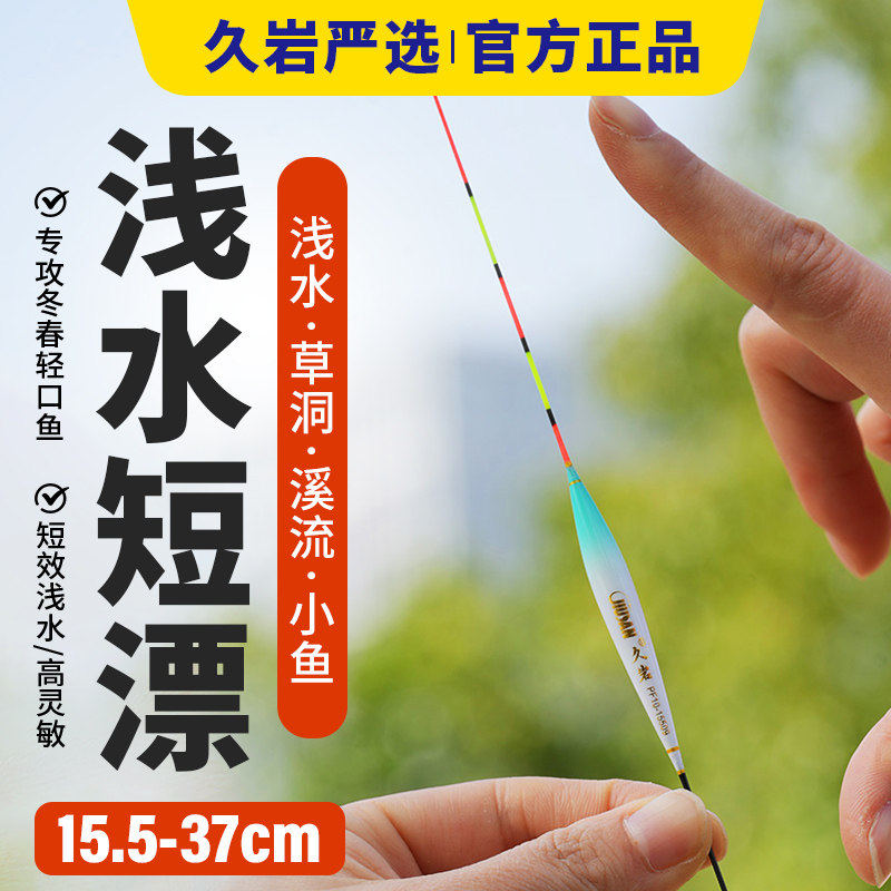 久岩鱼漂高灵敏硬尾鲫鱼专用漂鲤鱼鲢鳙浮标正品加粗醒目钓鱼浮漂