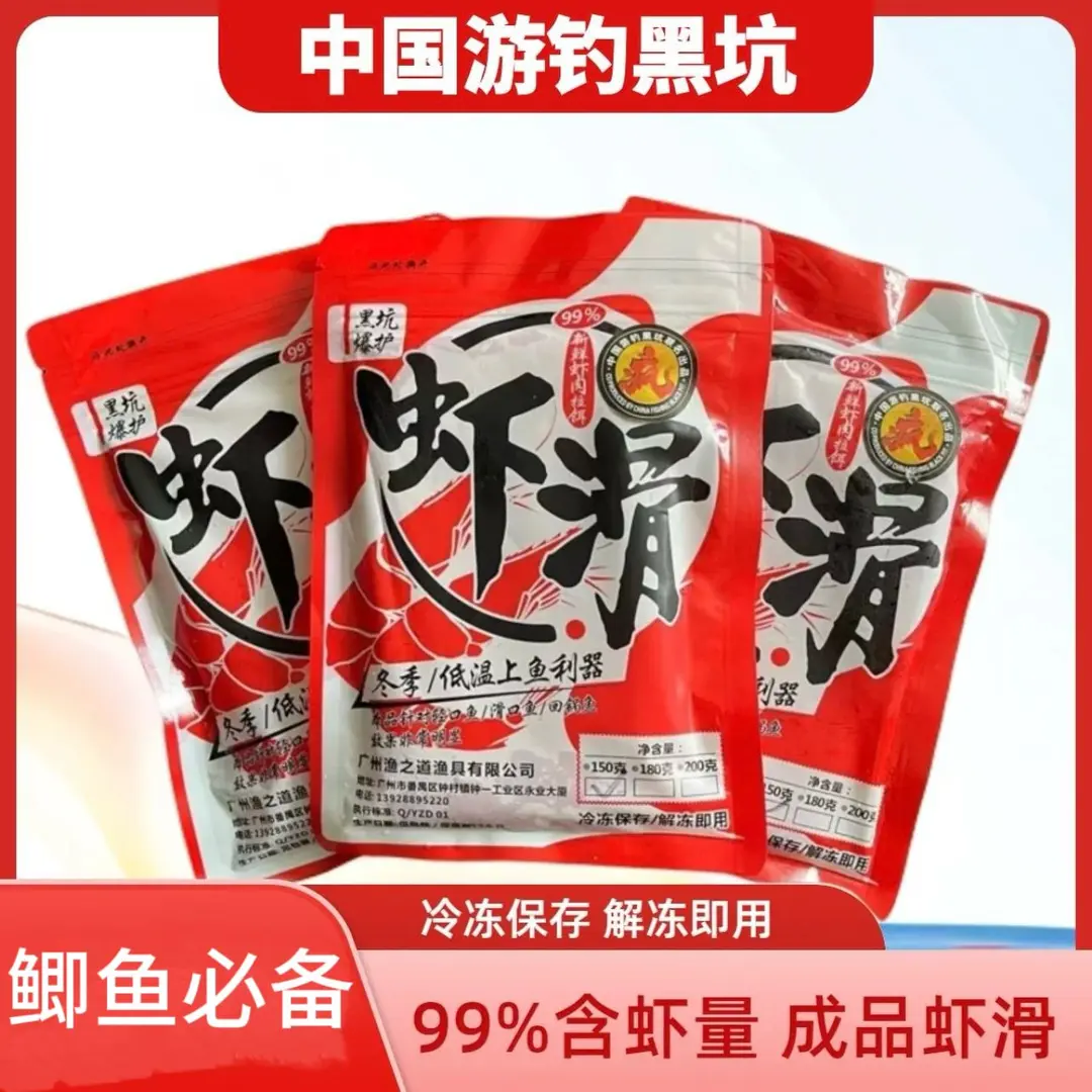 【成品虾滑】游钓黑坑疯子鲫鱼专用纯肉150克鲜虾拉饵浓腥鲫鱼