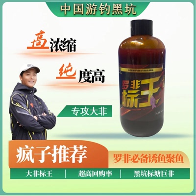 疯子罗非必备大非标王大瓶500克