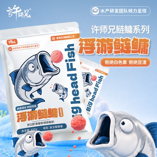 许师兄浮游鲢鳙饵料添加浮游生物无豆渣无色素黑坑野钓通用鱼饵