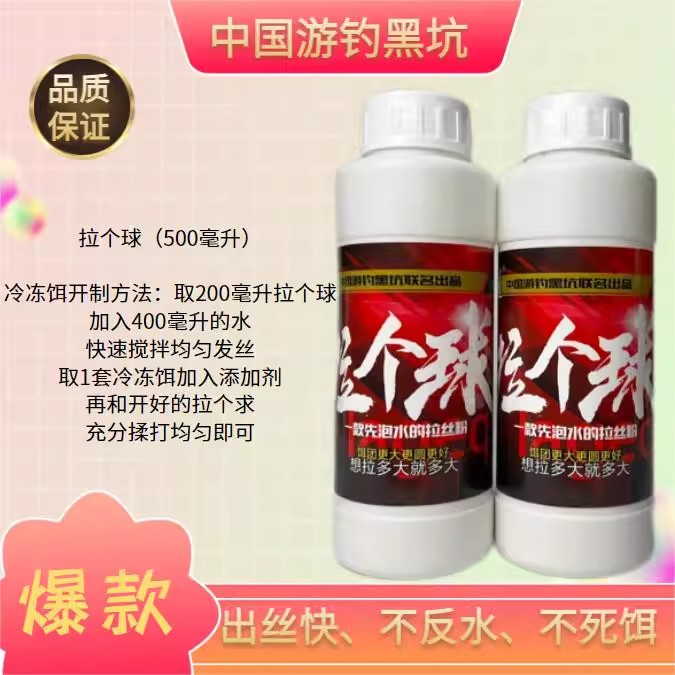 游钓黑坑疯子拉个球500毫升 高品质纯小麦蛋白 拉饵中长丝
