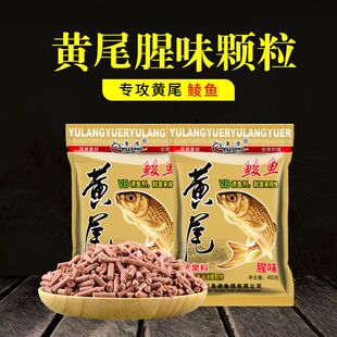 鱼浪来得快黄尾颗粒浓腥味窝料鲮鱼野钓密鲷青尾红尾鱼食诱钓饵料