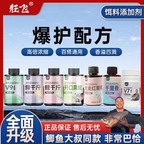 狂飞正品鲫鱼大叔阳哥推荐黑坑野钓鱼饵V7诱鱼粉添加剂官方旗舰店