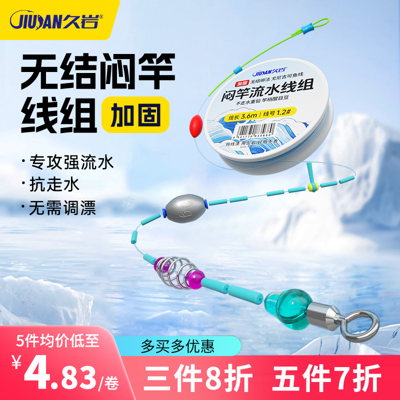 久岩闷竿流水线组无结绑法成品线组加固重铅抗走水无需调漂线组