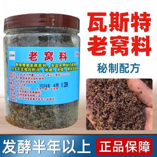 瓦斯特窝料旗舰店冬季专用野钓鲫鱼打窝料酒米老窝料(半年发酵)