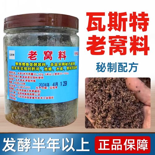瓦斯特窝料冬季专用野钓鲫鱼