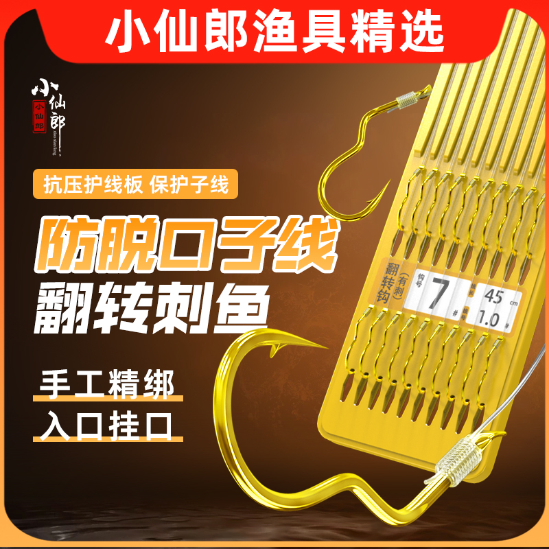 小仙郎新品子线成品双钩绑好防脱进口原丝耐磨金袖翻转钓鱼鲫鱼钩