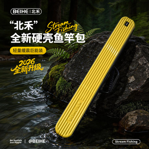 北禾PC硬壳包多功能渔具包