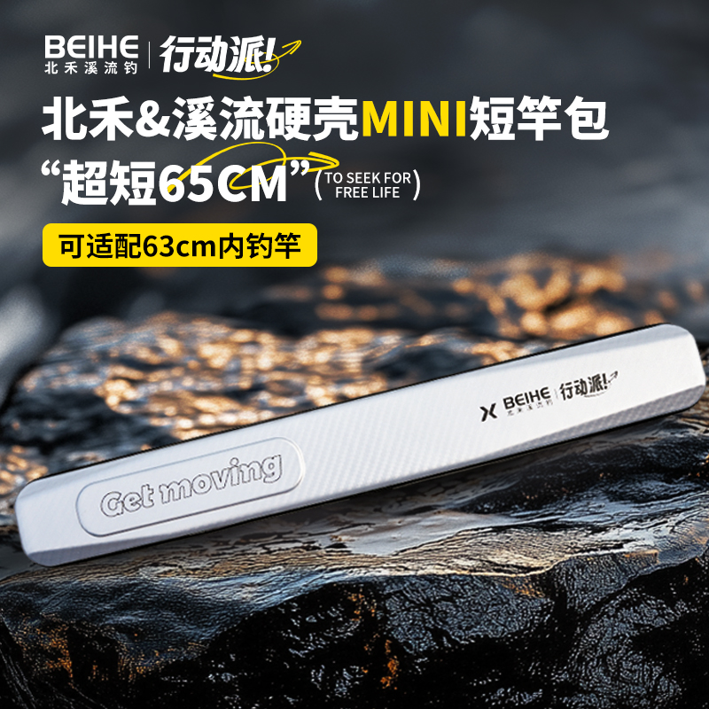 北禾PC硬壳包多功能渔具包