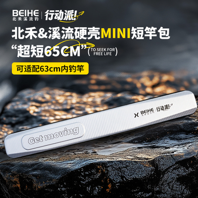 北禾PC硬壳包多功能渔具包
