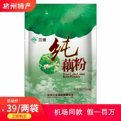 杭州特产三佳纯藕粉300g*2袋