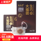 上海特产三叔公生巧大福团巧克力脏脏团干吃汤圆休闲零食240g 2盒