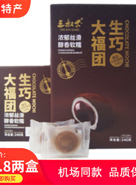上海特产三叔公生巧大福团巧克力脏脏团干吃汤圆休闲零食240g*2盒