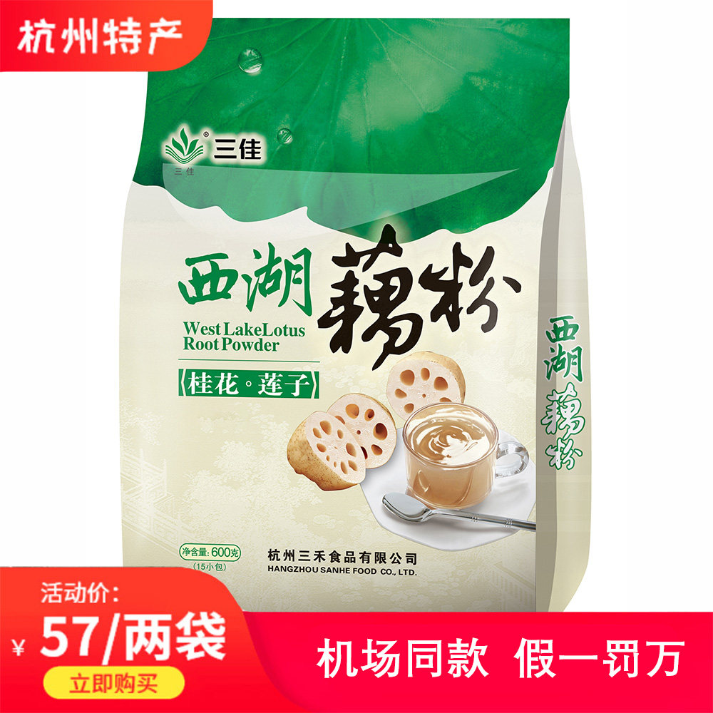 杭州特产三佳西湖藕粉桂花莲子袋装600g*2袋
