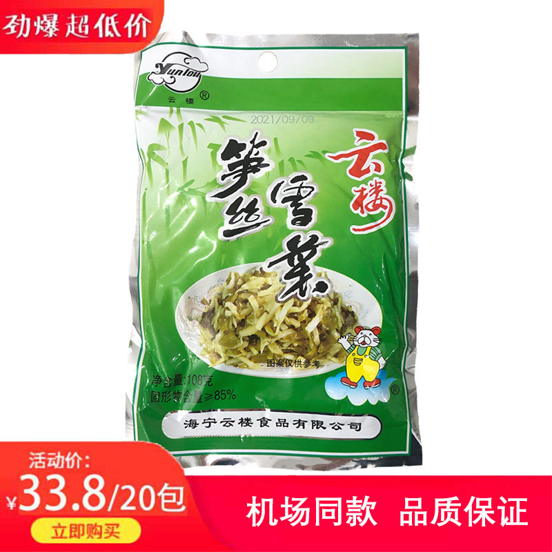 海宁特产云楼笋丝雪菜酱菜下饭菜图片