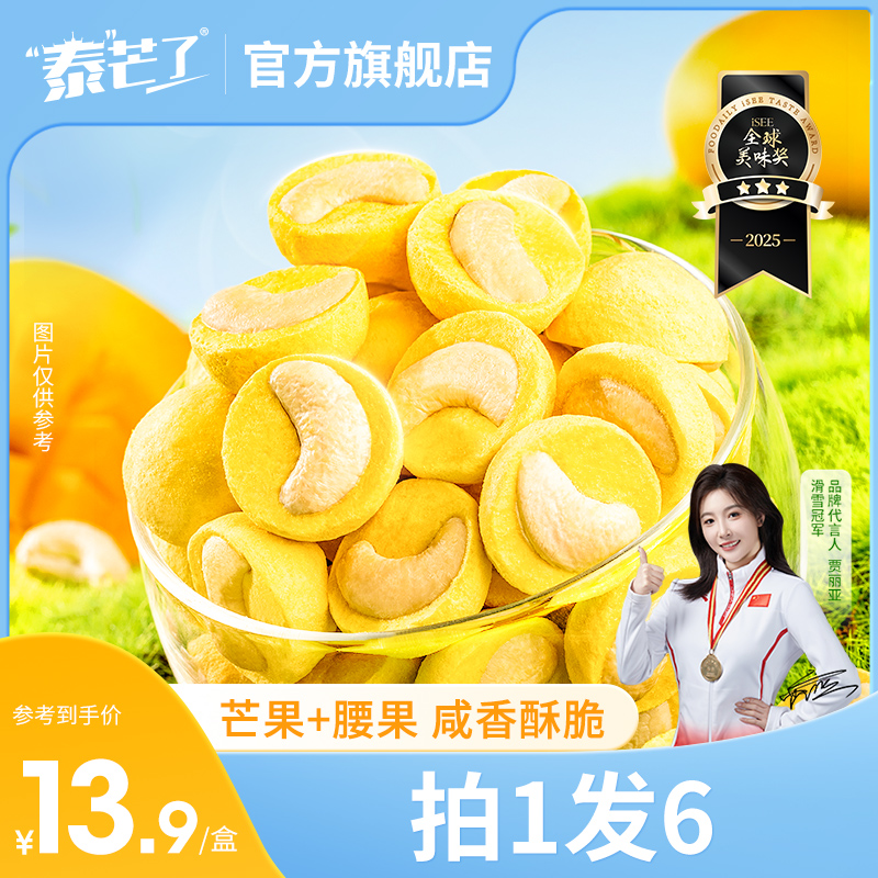 泰芒了冻干芒果腰果仁35g